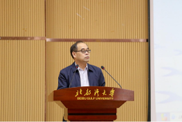 2021 opening up conference of Higher Education was held in Beibu Gulf University